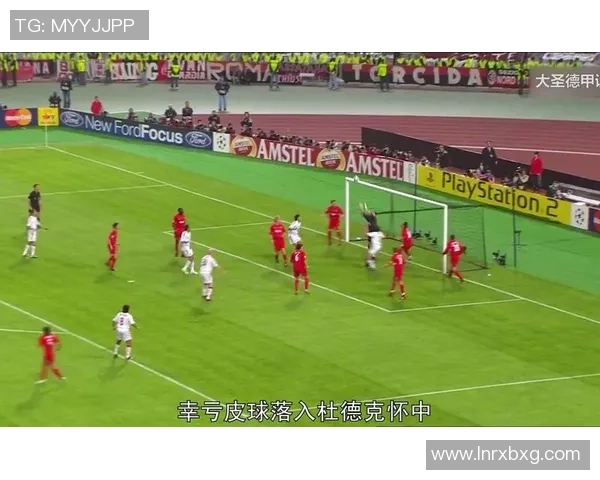 利物浦逆转战胜AC米兰，晋级欧冠淘汰赛阶段